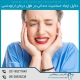 کاهش حساسیت دندانی در ارتودنسی